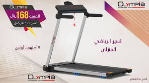 Olympia barka in oman with 317 number of ads on opensooq, contact with the other in barka easily and fast through phone number or messages olympia barka in oman : Olympia Ø§ÙˆÙ„Ù…Ø¨ÙŠØ§ Pa Twitter Ø§Ù„Ø³ÙŠØ± Ø§Ù„Ø±ÙŠØ§Ø¶ÙŠ Ø§Ù„Ù…Ù†Ø²Ù„Ù‰ Ø§Ù„Ø¬Ø¯ÙŠØ¯ Ù…Ø²ÙˆØ¯ Ø¨Ø®Ø§ØµÙŠØ© Ø§Ù„ØªØ®Ø²ÙŠÙ† Ø§Ù„Ù…Ø¨Ø³Ø· ÙˆØ§Ù„Ø³Ù‡Ù„ ØªØµÙ…ÙŠÙ… Ø¬Ø¯ÙŠØ¯ Ù‚ÙˆØ© Ù¢ Ø­ØµØ§Ù† Ø³Ù‡Ù„ Ø§Ù„Ø¥Ø³ØªØ®Ø¯Ø§Ù… ÙˆØ§Ù„ØªØ®Ø²ÙŠÙ† Ø¶Ù…Ø§Ù† Ù„Ù…Ø¯Ø© Ø¹Ø§Ù… Ø®Ø¯Ù…Ø© Ø§Ù„ØªÙˆØµÙŠÙ„ Ù…Ø¬Ø§Ù†ÙŠØ© Ù„Ø¬Ù…ÙŠØ¹ Ø§Ù„ÙˆÙ„Ø§ÙŠØ§Øª Ù„Ù„Ø­Ø¬Ø²