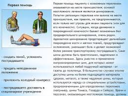 Pervaya Pomosh Sposoby I Immobilizaciya Pri Perelomah Konechnostej Online Presentation