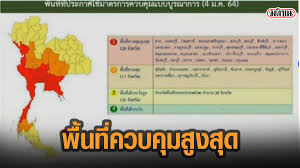 6428 จังหวัด พื้นที่ควบคุมสูงสุดศบค.กำหนด 28 จังหวัดเป็นพื้นที่ควบคุมสูงสุด ป้องกันโค. Xeprzxr Agu5 M