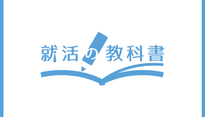 Es例文付き 自己prを300字以内でまとめるコツ 作成手順 注意点も 就活の教科書 新卒大学生向け就職活動サイト