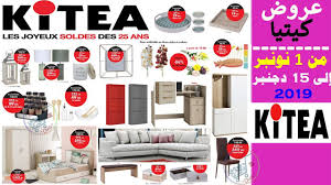 جديد عروض كيتيا من 1 نونبر إلى غاية 15 دجنبر 2019 Catalogue Kitea Maroc Jusqu A 15 Decembre 2019 Youtube