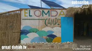 التطوع فى كامبات ومزارع جنوب سيناء: El Omda Camp Blue Lagoon Ø§Ù„Ø¹Ù…Ø¯Ø© ÙƒØ§Ù…Ø¨ Ø¨Ø§Ù„Ø¨Ù„Ùˆ Ù„Ø§Ø¬ÙˆÙ† Youtube