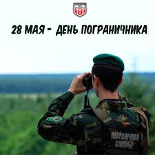 Дата праздника неизменна, не переносится и является фиксированной, все мероприятия праздника проходят именно в этот день. 28 Maya Den Pogranichnika Pfk Pfk Arsenal Dzerzhinsk Facebook
