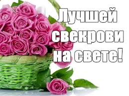 Открытка, картинка, день матери, открытка на день матери. Krasivye Sms Pozdravleniya S Dnem Materi Svekrovi Pozdravlyasha