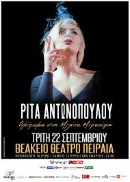 «θύμωσαν οι δικοί της με αυτά που είπα για τη μελίνα μερκούρη και. Afierwma Sth Melina Merkoyrh Rita Antwnopoyloy