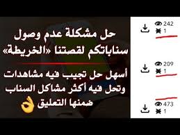 حل مشكلة عدم ظهور السنابات في الخريطة قصتنا youtube