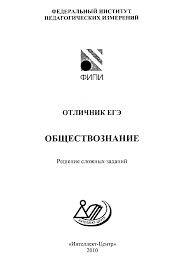 Обществознание, экзамены, егэ, огэ, 11 класс, пособия по обществознанию, котова о. Rutkovskaya E L Kotova O A Liskova T E Otlichnik Ege Obshestvoznanie Reshenie Slozhnyh Zadanij