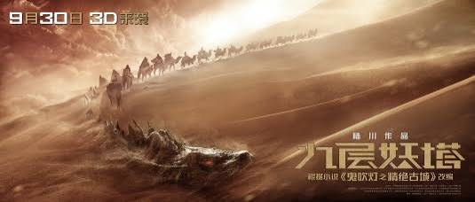 Chronicles of the Ghostly Tribe (aka Jiu ceng yao ta) Movie Poster (#2 of  2) - IMP Awards