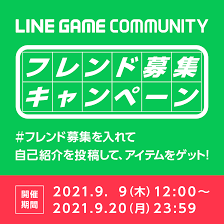 ゲーム専用コミュニティサービス「LINE GAME COMMUNITY」サービス開始！ : LINE GAME公式ブログ
