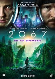 Самые ожидаемые фильмы 2020 года. 2067 Petlya Vremeni 2020 Smotret Onlajn Besplatno