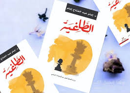 كتاب الطاغية صور فلسفية للاستبداد السياسى Pdf تأليف د امام عبد الفتاح امام كتاب الطاغية صور فلسفية للاستبداد السياسى نبدة عن كتاب الطا In 2021 Book Cover Books