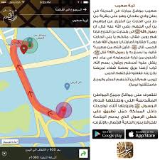تربة صعيب وهو موضع مبارك في المدينة في بطن وادي بطحان وذ كر أن الرسول الله صلى الله عليه وسلم استعمل تربته في علاج بني الحارث من مرض الح م ى Map Map Screenshot
