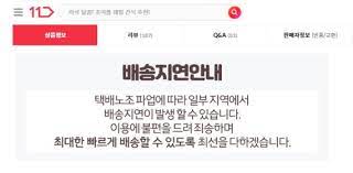 정부와 택배업계는 택배 종사자의 안전과 건강 보호를 위해 심야 시간까지 배송이 이뤄지지 않도록 노력하고. 8 Yae Vi65xokm