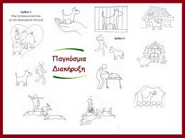 Υπάρχει όμως μια σοβαρή περίπτωση να είναι επιβαρυντικό αυξάνοντας τον κίνδυνο κολπικής μαρμαρυγής. Download Eikonografhmenh Afisa Kai Karteles Gia Ta Dikaiwmata Twn Zwwn Elniplex