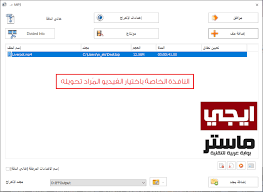تحميل برنامج تحويل الفيديو الى Mp3 للكمبيوتر عربي مجانا