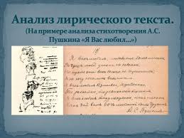 Таким образом, стихотворение «я вас любил…» написано пушкиным не позднее апреля, а скорее всего, начала марта 1829 года. Prezentaciya Analiz Liricheskogo Teksta