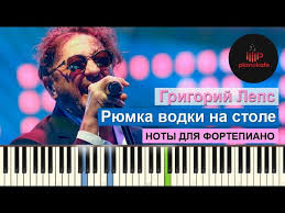 григорий лепс только рюмка водки на столе скачать бесплатно Grigorij Leps Ryumka Vodki Na Stole Noty Midi Karaoke Piano Cover Pianokafe Youtube