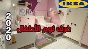 ايكيا 2020 تشكيلة رائعة من غرف نوم الاطفال مع تخفيضات قد تهمكم ikea bedrooms 2020 youtube