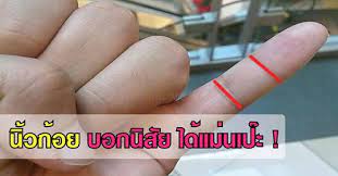 ด ดวง น วก อย บอกน ส ย ได แม นเป ะ ส นค าป ายแดง ม ความส ข คร