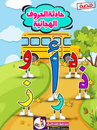 افكار مسابقات اللغة العربية