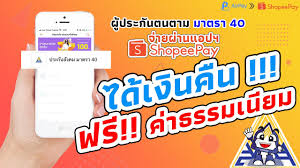 ส่วนที่ 3 จำนวนผู้ประกันตนภาคสมัครใจ (มาตรา 39) ส่วนที่ 4 จำนวนผู้ประกันตนภาคสมัครใจ (มาตรา 40) à¸§ à¸˜ à¸à¸²à¸£à¸ˆ à¸²à¸¢à¸›à¸£à¸°à¸ à¸™à¸ª à¸‡à¸„à¸¡ à¸¡à¸²à¸•à¸£à¸² 40 à¸œ à¸²à¸™à¸Š à¸­à¸‡à¸—à¸²à¸‡ App Airpay Youtube