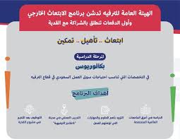 May 27, 2021 · نيوم تعلن برنامج الابتعاث الخارجي المنتهي بالتوظيف للجنسين حملة الثانوية: Ù‡ÙŠØ¦Ø© Ø§Ù„ØªØ±ÙÙŠÙ‡ ØªØ¯Ø´Ù† Ø¨Ø±Ù†Ø§Ù…Ø¬ Ø§Ù„Ø§Ø¨ØªØ¹Ø§Ø« Ø§Ù„Ø®Ø§Ø±Ø¬ÙŠ Ø§Ù„Ù…Ø¯ÙŠÙ†Ø©