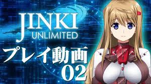 戯画】JINKI -Unlimited-【プレイ動画 PART 2】 - YouTube
