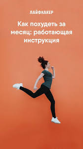 как похудеть в ногах и бедрах за неделю упражнения Kak Pohudet Za Mesyac Rabotayushaya Instrukciya Zdorove Trenirovka Na 30 Dnej Fitnes