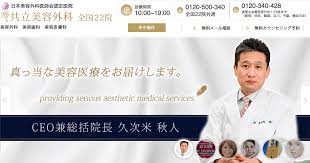 共立美容外科 千葉院 千葉駅東口より徒歩3分にある美容整形クリニック