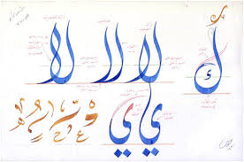 الحروف المفردة بالخط الديواني الجلي للخطاط عدنان الشيخ عثمان ملتقى أهل اللغة لعلوم اللغة ا Calligraphy Art Islamic Calligraphy Islamic Calligraphy Painting