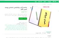 Image result for ‫دانلود خلاصه کتاب روانشناسی سلامت آنتونی کرتیس آشتیانی‬‎