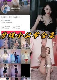 梦蝶小公举 凸漫社- 诱惑漫画集锦