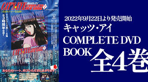 北条司原作 アニメ『キャッツ・アイ COMPLETE DVD BOOK』全4巻発売決定 令和の世に三姉妹が蘇る！ - uzurea.net