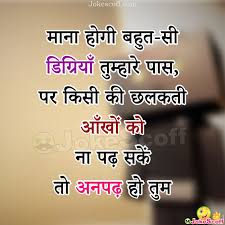 Check out the best instagram #hindi_quotes hashtags. Best 50 á… Instagram Status In Hindi Instagram Bio Jokescoff