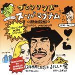 楽天市場】ブロンソンズの通販