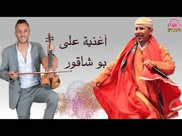 أقوى رد من عبيدات الرمى الصيادة على بوشاقور و طراكس عيطة youtube movie posters music movies