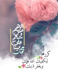 الله م صل وسل م على نبي نا م حمد كررها لي كفيك الله همك وي غفر ذ نبك ㅤ ㅤ مساء الخير الخميس islamic posters islamic images islamic pictures