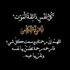 ادعية تعزية عبارات مكتوبة للتعزية في المتوفي ميكساتك Condolences Quotes Islamic Quotes Good Morning Messages