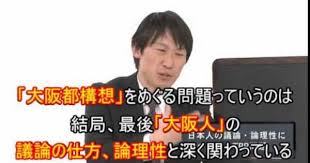 対案を出せ 中野剛志が改革バカをぶった斬る 大阪都構想 詭弁 ほん 改革