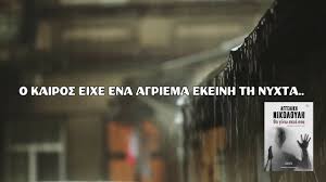 Εκπτώσεις βιβλίων από 50% έως 85% σε χιλιάδες βιβλία στο ηλεκτρονικό βιβλιοπωλείο πολιτεία. 8a Ginw Skia Soy Nikoloylh Bibliopwleio Tetragwno