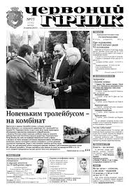 Dennis macovei is on facebook. Chervonij Girnik 77 21502 By The Newspaper Chervony Girnyk Issuu
