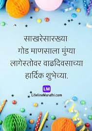 I wish you long life in good health as you add another year today. à¤µ à¤¢à¤¦ à¤µà¤¸ à¤š à¤¯ à¤¶ à¤­ à¤š à¤¯ Birthday Wishes In Marathi With Image Happy Birthday Wishes Quotes Birthday Wishes Quotes Happy Birthday Quotes For Friends