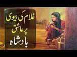 Image result for badshah ki kahani in urdu