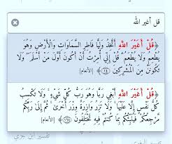 الأنعام ١٤ قل أغير الله مع ١٦٤ مرتان في القران في سورة الأنعام Math Islam Quran