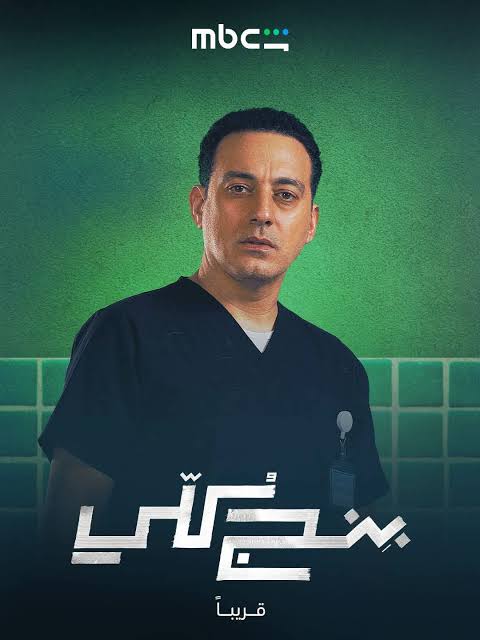دياب يكشف تفاصيل شخصيته في مسلسل «بنج كلي» - يوليو