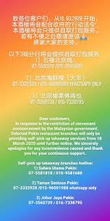 It took several years and hard work for pekin restaurant gained their good reputation and reviews in food and beverage industry of johor bahru. Dear Customers In Response Restaurant Pekin Kk åŒ—äº¬æ¥¼çƒˆå…‰é•‡ Facebook