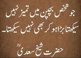 Maybe you would like to learn more about one of these? Best Quotes In Urdu About Sin Quotesgram