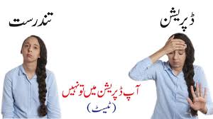 Are You Depressed Depression Test In Urdu Youtube