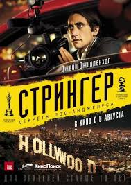 фильм профессионал 2014 смотреть онлайн бесплатно в хорошем качестве Stringer Nightcrawler 2013 Film Smotret Onlajn Filmy Dramaticheskie Filmy Rene Russo