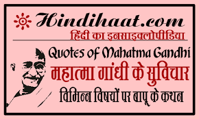 Captain vikram batra was an indian army personnel who was posthumously honoured with pvc. Gandhi Quotes On Love Archives Hindihaat